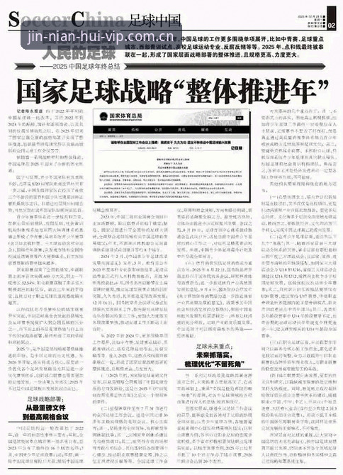 中国足球反腐风暴 vs 2025赛季重生：从第三批禁足名单看行业重塑之路