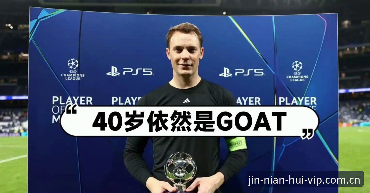 2026世界杯德国队阵容深度评测：诺伊尔回归与18岁新星卡尔的竞猜价值分析