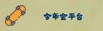 今年会(JNH)官方网站 · 尽享精彩 · JN7K